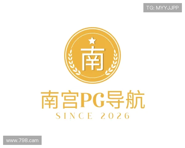 剖析南宫pg导航